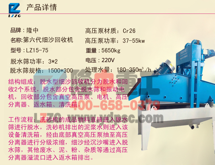 第六代尾沙回收機(jī)